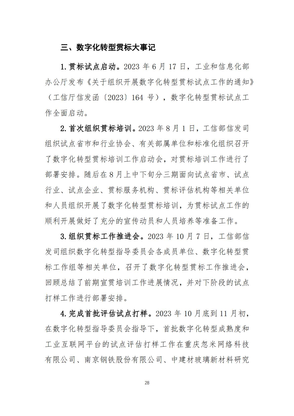 数字化转型贯标工作简报（2025年第1期 总第1期）_27.jpg
