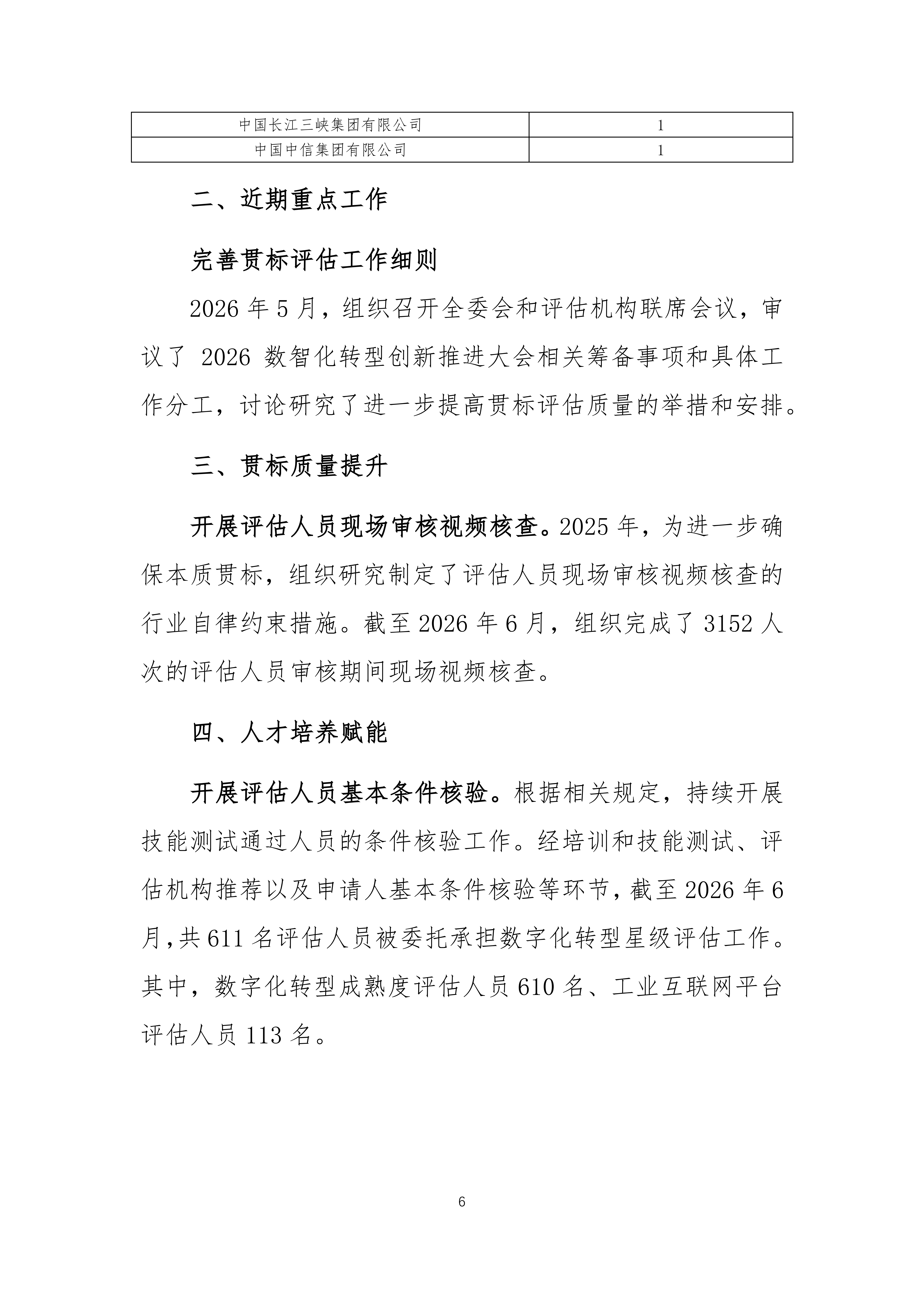 数字化转型贯标工作简报（2026年第2期 总第5期）_06.png
