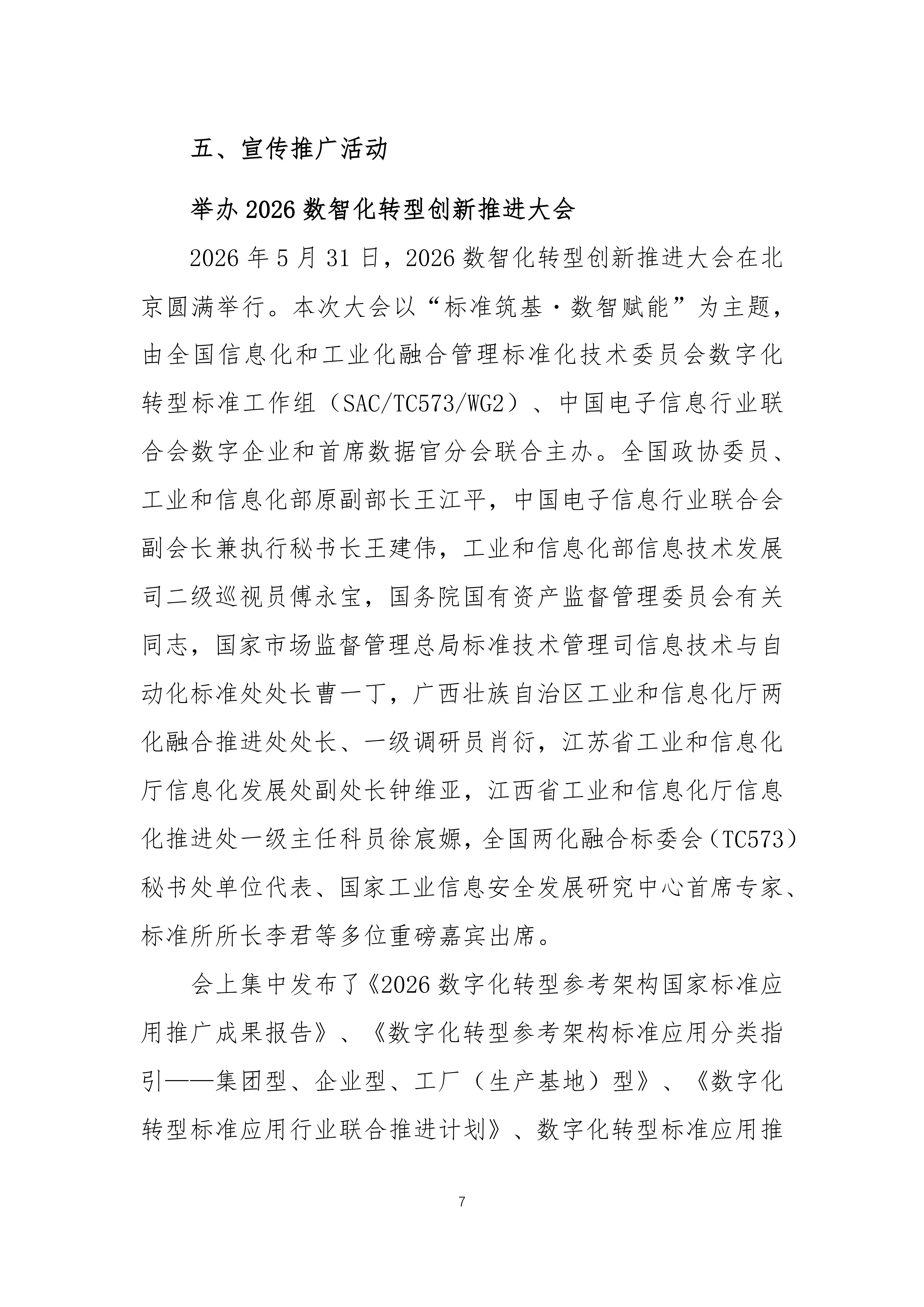 数字化转型贯标工作简报（2026年第2期 总第5期）_07.png
