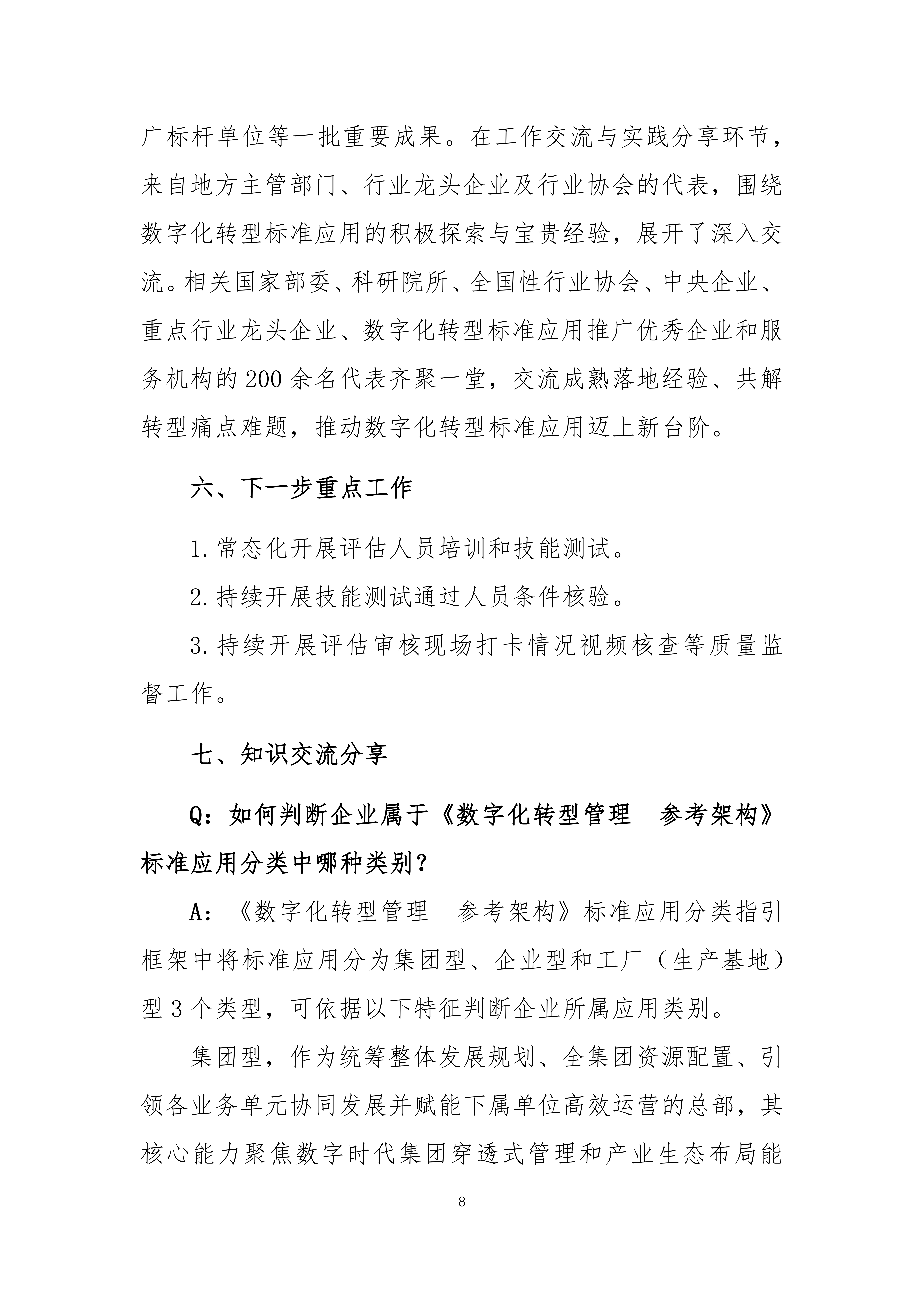 数字化转型贯标工作简报（2026年第2期 总第5期）_08.png