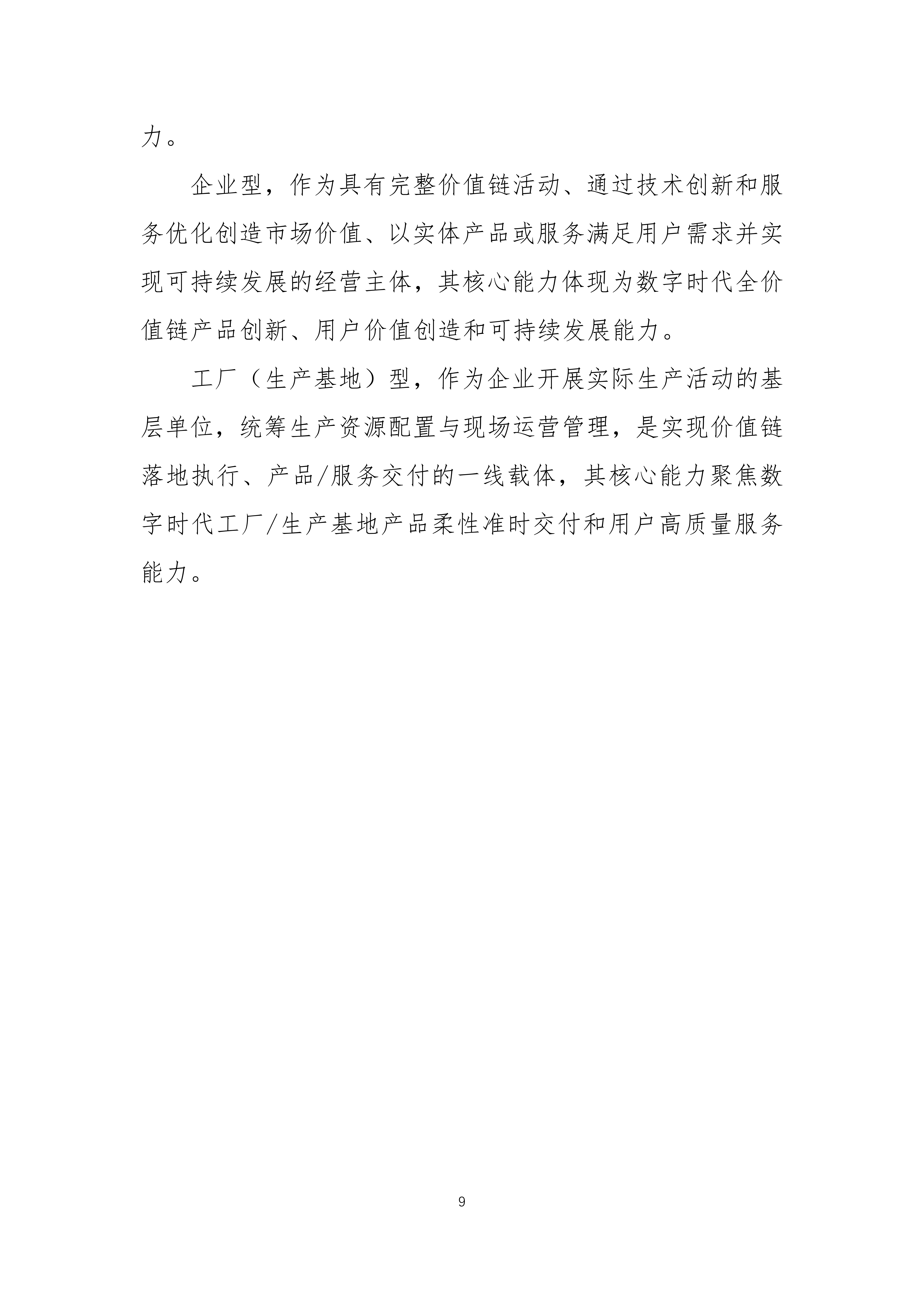 数字化转型贯标工作简报（2026年第2期 总第5期）_09.png
