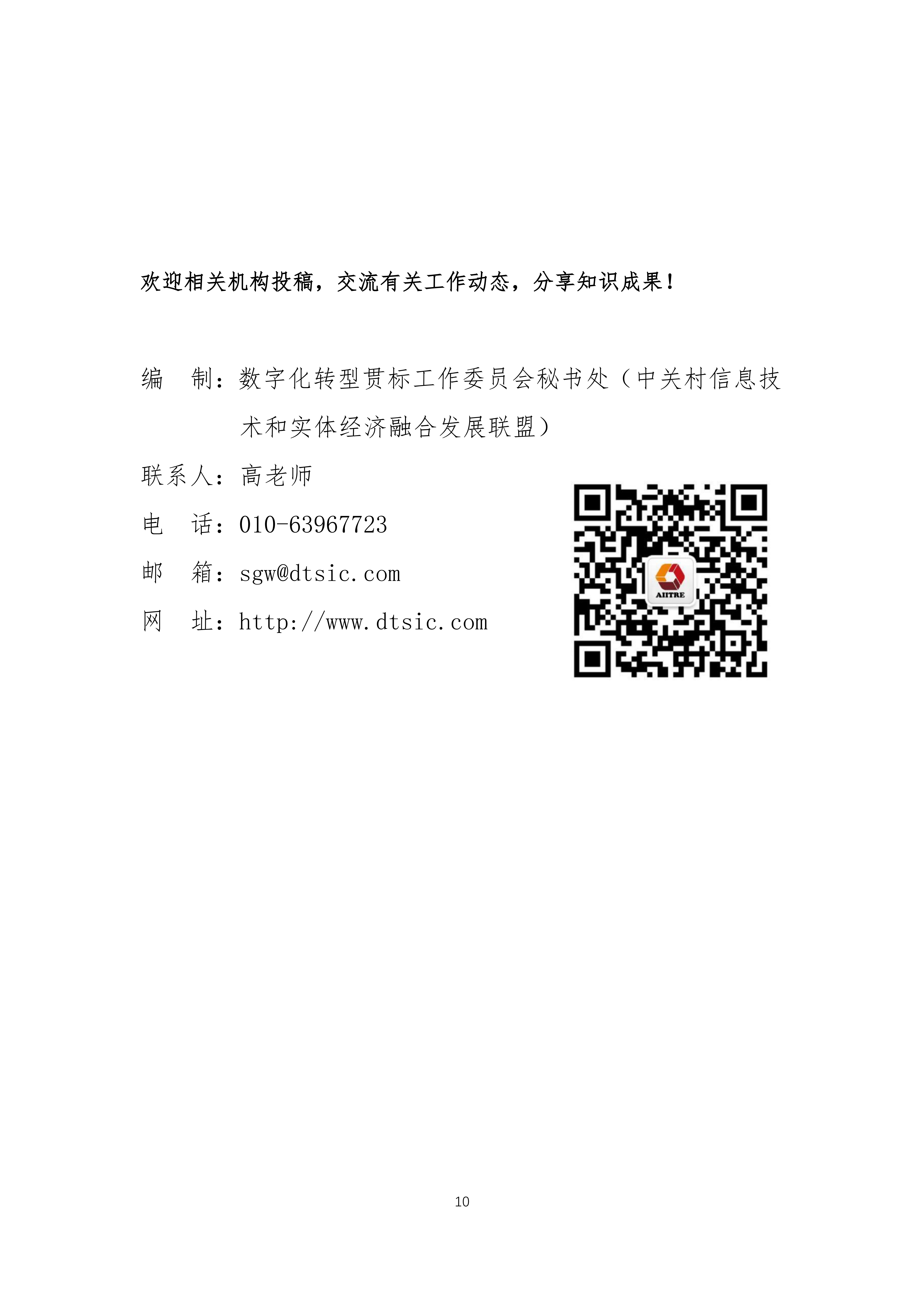 数字化转型贯标工作简报（2026年第2期 总第5期）_10.png